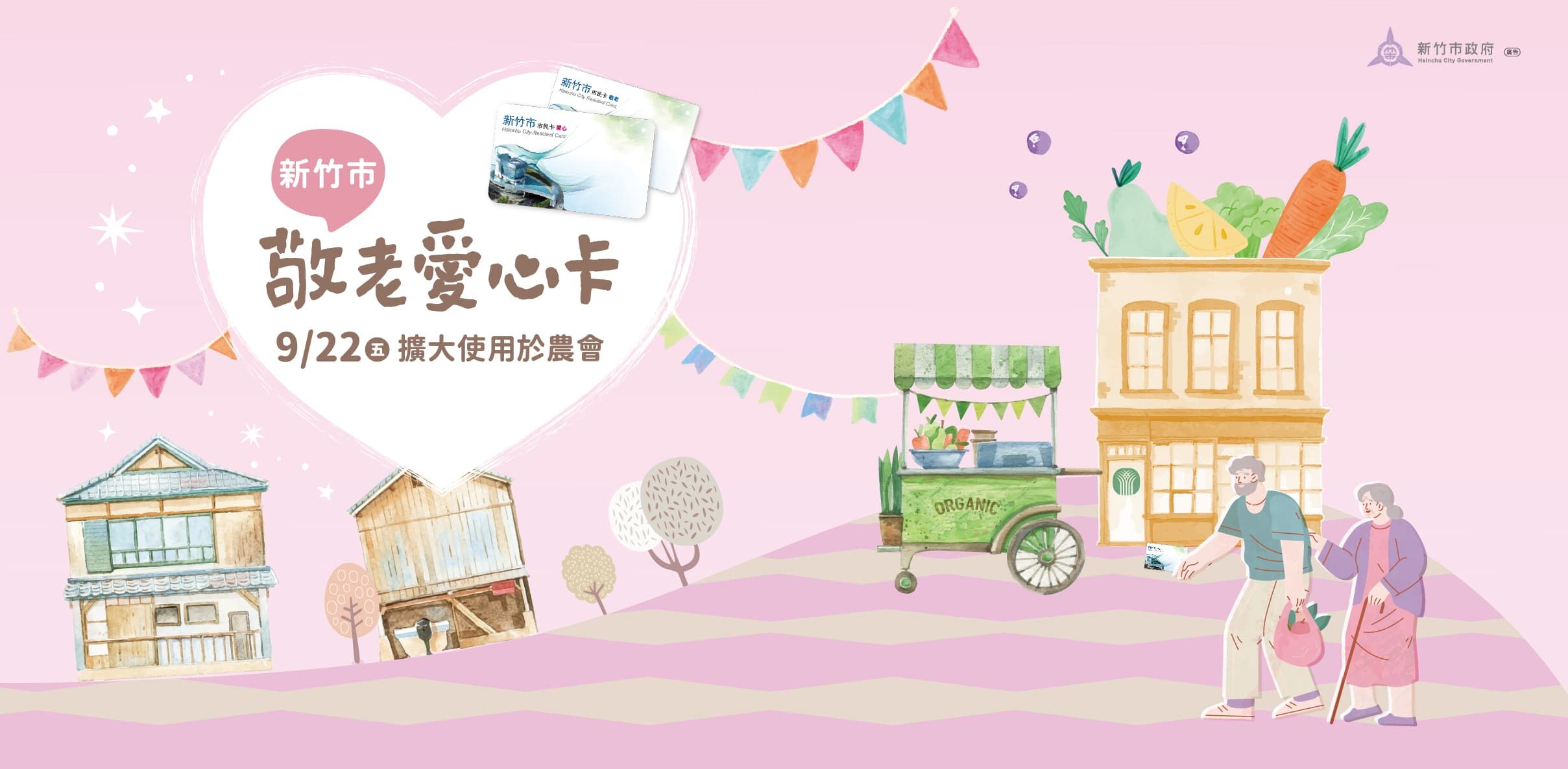 竹市社福卡擴大使用