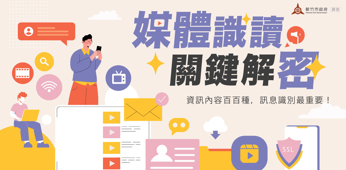 媒體識讀