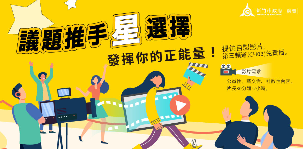 議題推手星選擇
