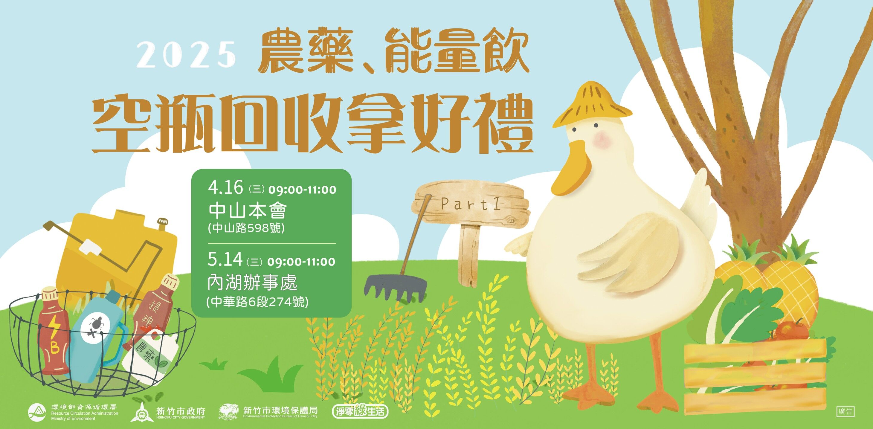 空瓶回收拿好禮