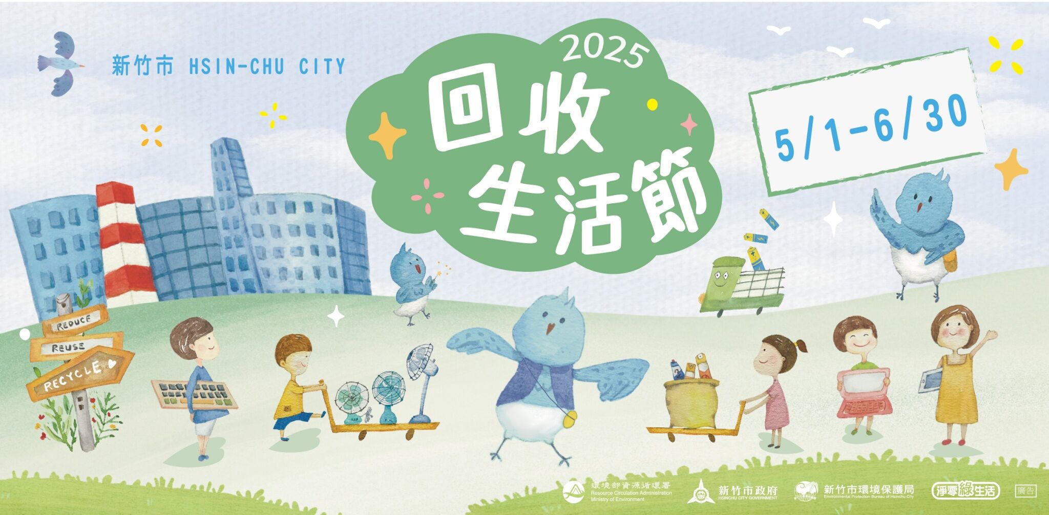 回收生活節