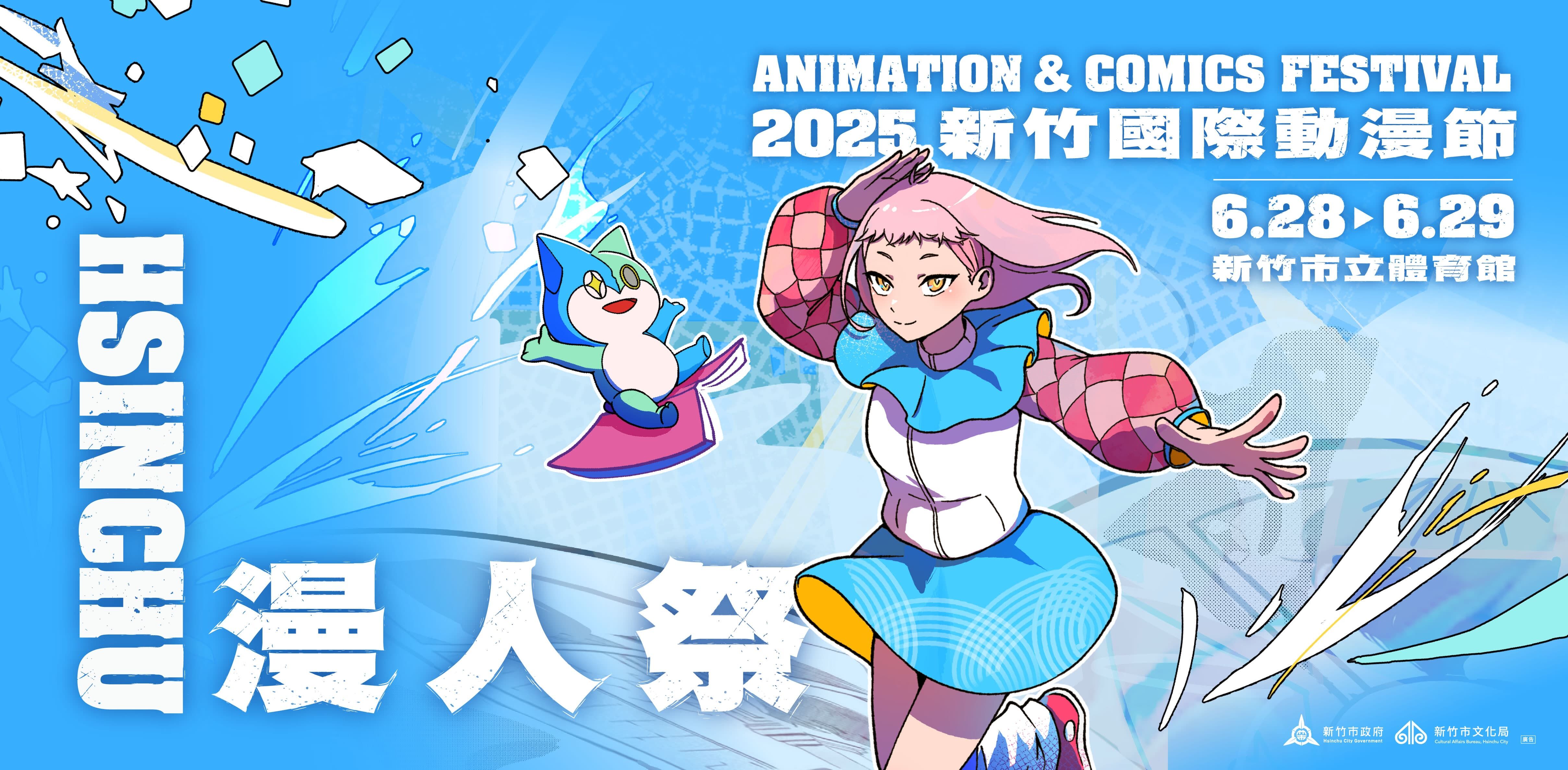 2025新竹漫人祭