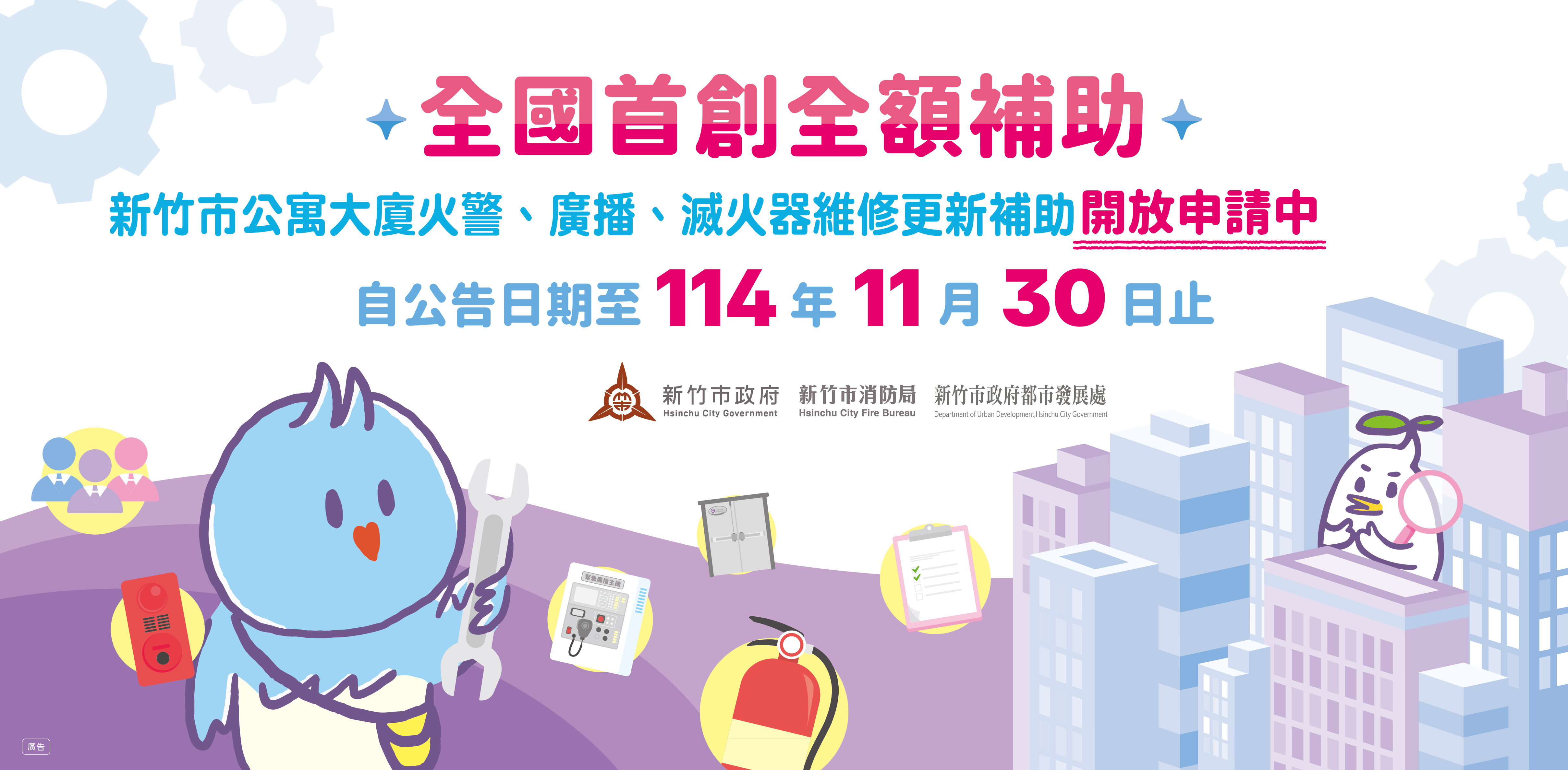 新竹消防安全設備補助