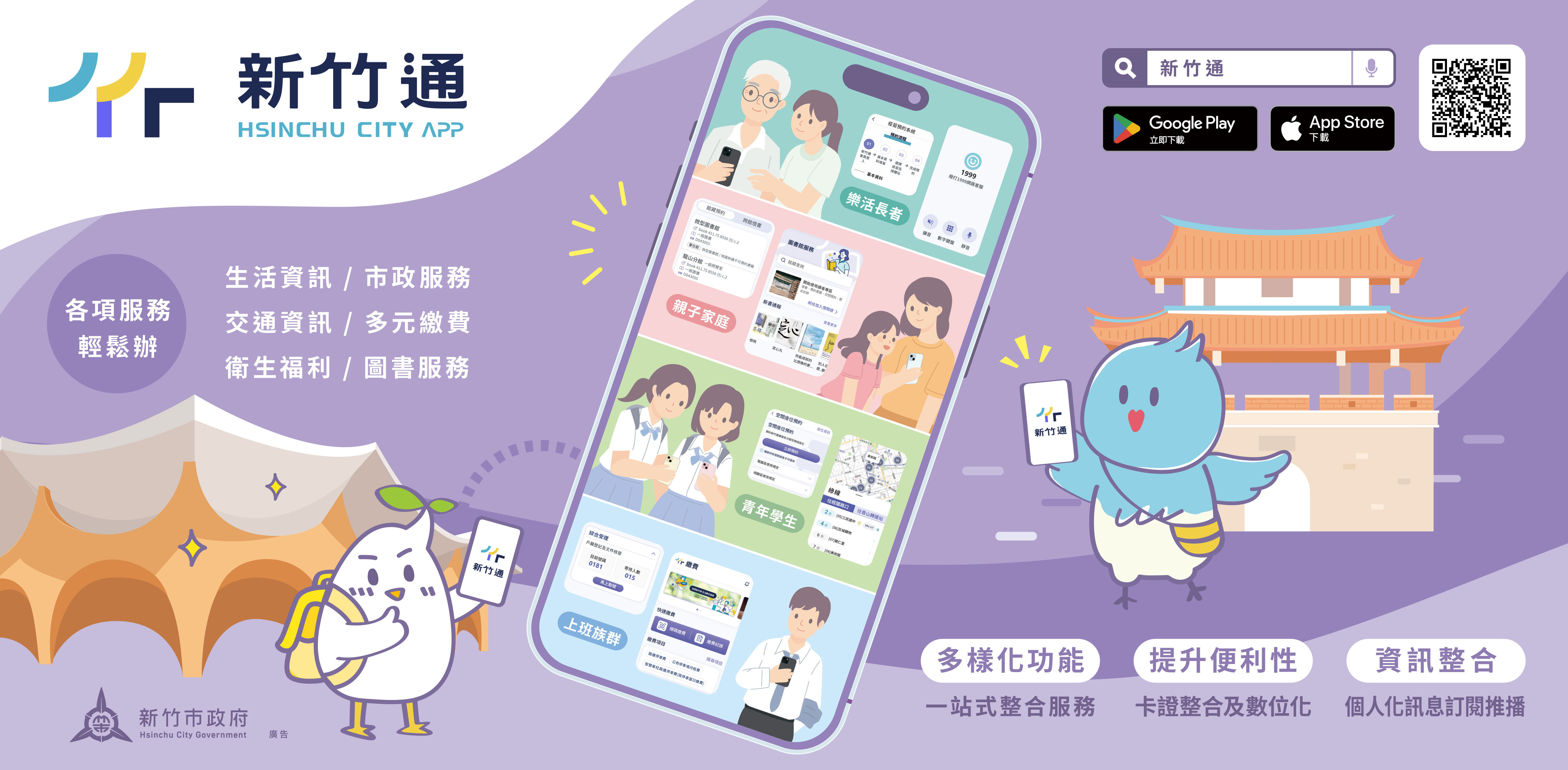「新竹通」APP上線試營運！